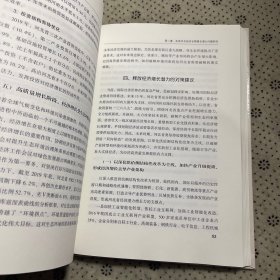 “十四五”时期河北重大战略性问题研究