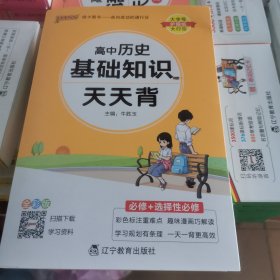 2024新教材新高考pass绿卡图书高中历史基础知识天天背必修+选择性必修通用基础知识掌中宝综合教辅书知识清单口袋书