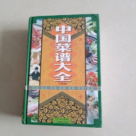 中国菜谱大全