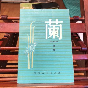 兰