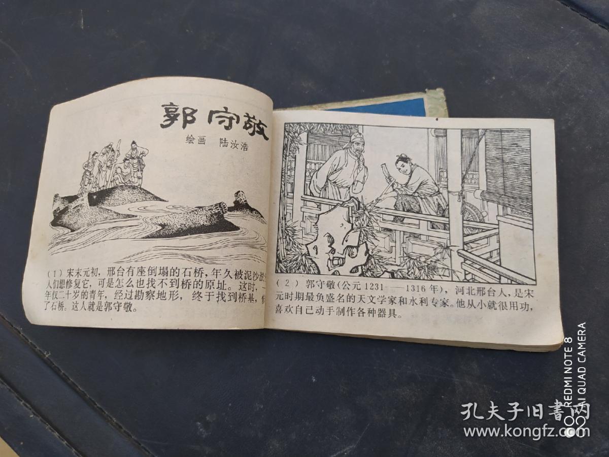 中国古代科学家《下》