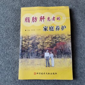 脂肪肝患者的家庭養(yǎng)護