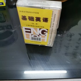 基础英语第二册（未拆封）