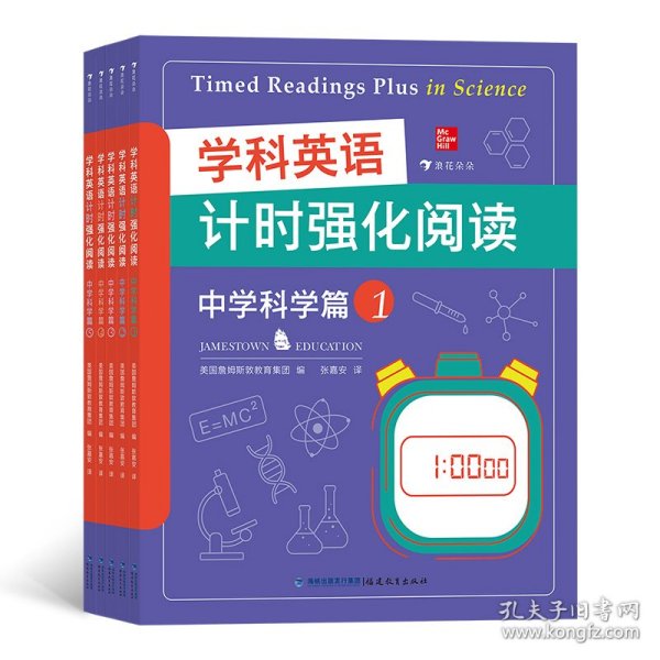 学科英语计时强化阅读：中学科学篇（全5册）