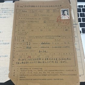 苏州教育资料：苏州市1961年中等学校联合招生报名单一张、新生报到单一张、住宿申请书一张 苏州枫桥初级中学 合售