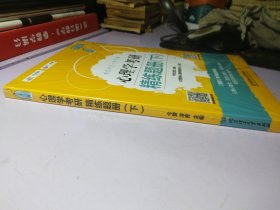2021心理学考研精练题册（下）【全新未拆封】