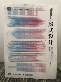 版式设计基础与实战（慕课版）