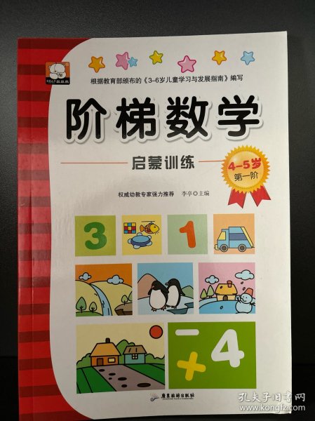 阶梯数学 塑封全8册