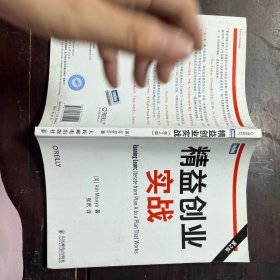 精益创业实战