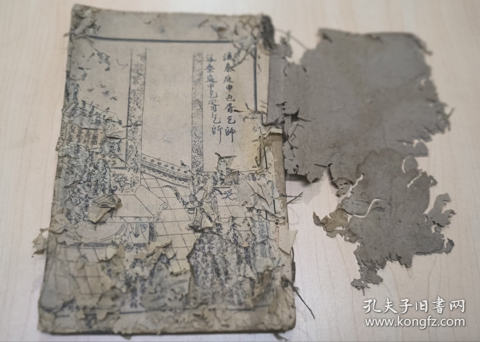 绘图东周列国志 卷七 卷八