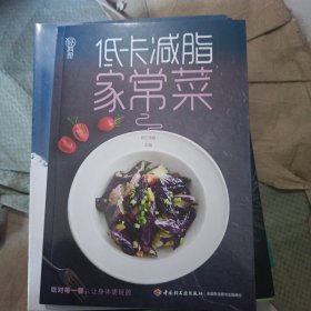 轻料理：低卡减脂家常菜