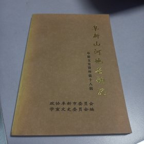 阜新山河地名钩沉