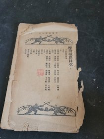 啼鹃续录 缺前后封