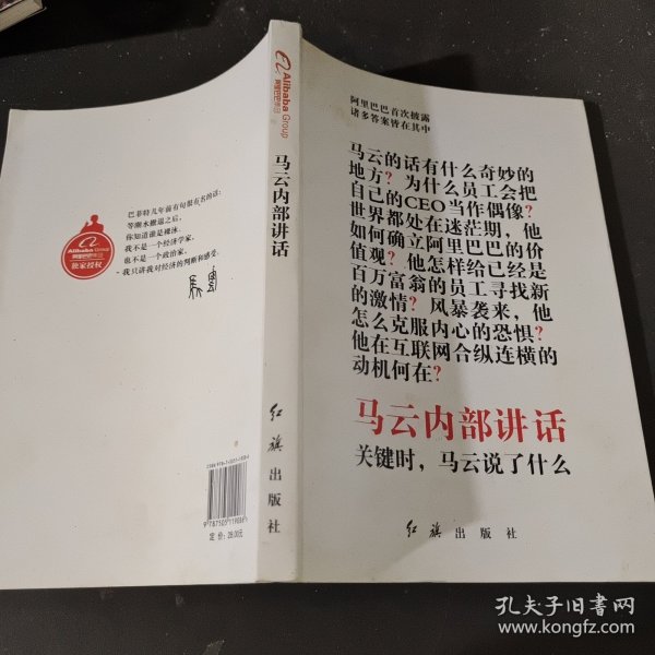 马云内部讲话：关键时，马云说了什么