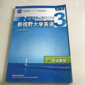 “十二五”普通高等教育本科国家级规划教材·新视野大学英语（3）：听说教程（第二版）