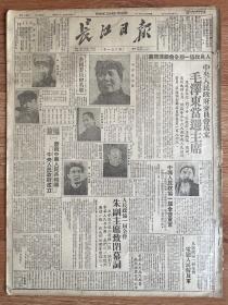 长江日报 1949年 10月1日 国庆日报