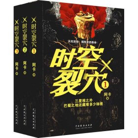 【正版新书】鹿柴时光裂穴套装三册