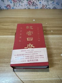 故宫日历2013年+2015年+2016年+2017年+2018年（共5册合集）