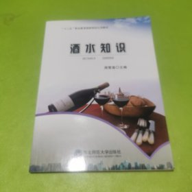 酒水知识