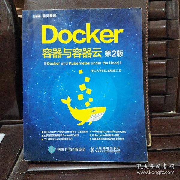 Docker 容器与容器云（第2版）