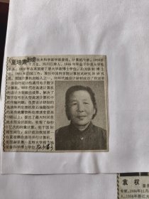 中国科学院新增选学部委员简介：夏培肃