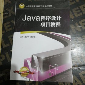 Java程序设计项目教程