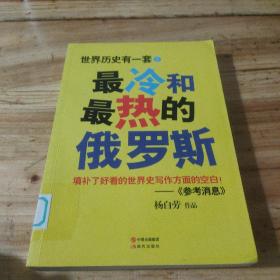 最冷最热的俄罗斯