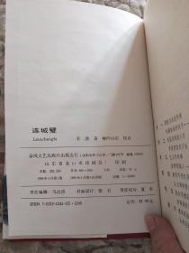 S5—1  中国古典名著珍藏本•连城璧