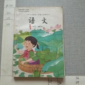 语文 第五册：九年义务教育六年制小学教科书