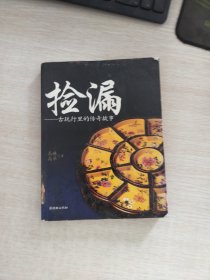 捡漏:古玩行里的传奇故事