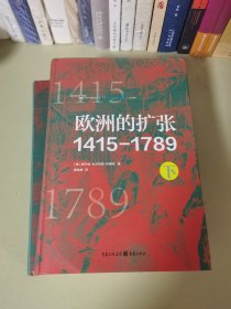 欧洲的扩张1415—1789