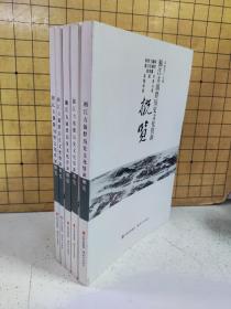 湘江古镇群历史文化资源概览:铜官•书堂山篇 靖港篇丁字湾篇 乔口篇 新康•高塘岭篇(全套5册)