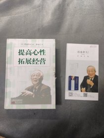 提高心性拓展经营（小型精装版）