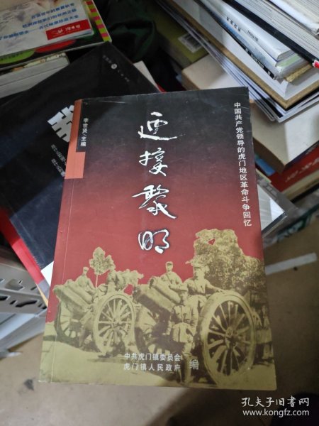 迎接黎明