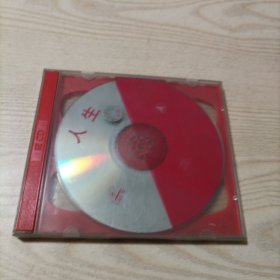 VCD光盘电影人生（2碟）