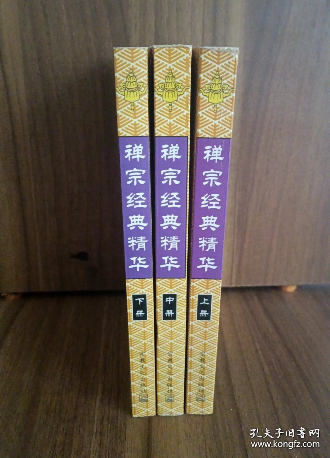 佛教经典精华 净土宗经典精华 密宗经典精华 禅宗经典精华