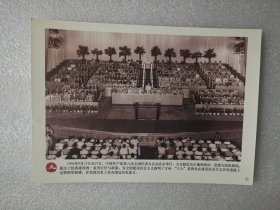 老照片：1956年9月15日至27日，中共第八次全国代表大会在北京举行