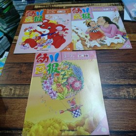 2018年5月幼儿画报3-7岁（黄，绿，红）