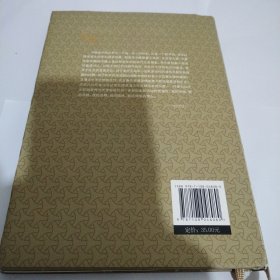 中国“中世纪”的终结:中唐文学文化论集