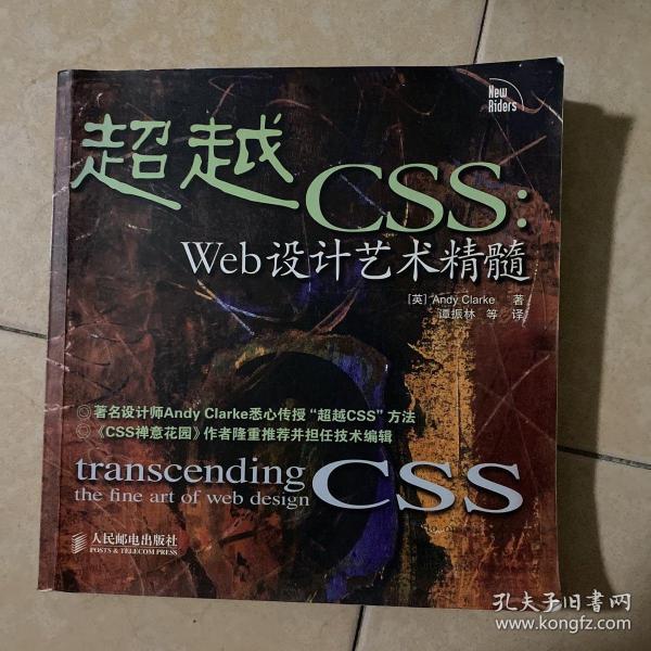 超越CSS：Web设计艺术精髓