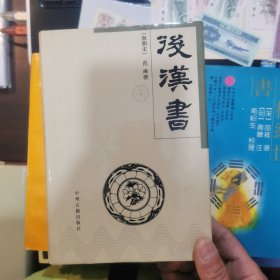 后汉书（精装）