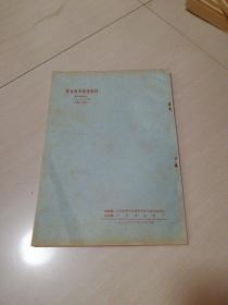 体育教学参考资料第六辑