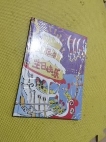 祝你生日快乐:苏斯博士精装图画书系列