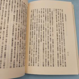 台湾文津出版社版 吴慧《中國商業政策史》（锁线胶订）