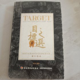 2016目标之选:Target Taste