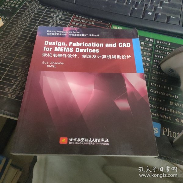 微机电器件设计、制造及计算机辅助设计/京航空航天“研究生英文教材”系列丛书