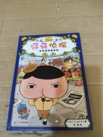 屁屁侦探6怪奇侦探事务所