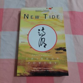 New Tide: Contemporary Chinese Poetry《新潮:中国当代诗歌》（中英对照）【英文原版】（作者签赠）【内页干净】