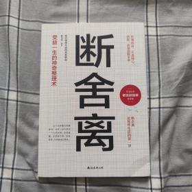 断舍离6本智慧女性幸福的方法励志人生你就是想太多人生三境静心缓解压力的书籍