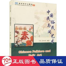 中国民俗与民间艺术 大中专文科文教综合 作者